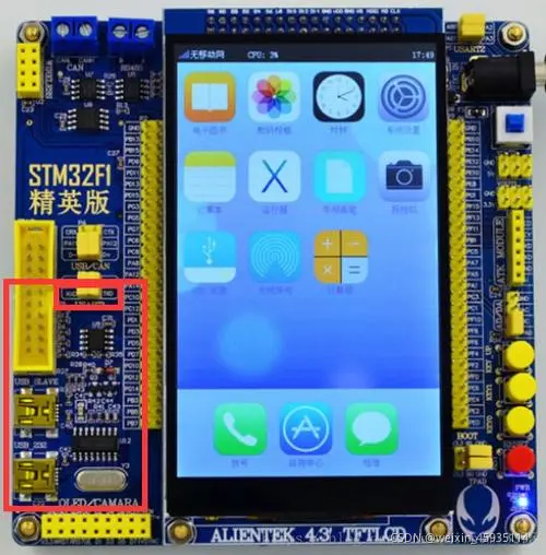 STM32开发板(精英版)