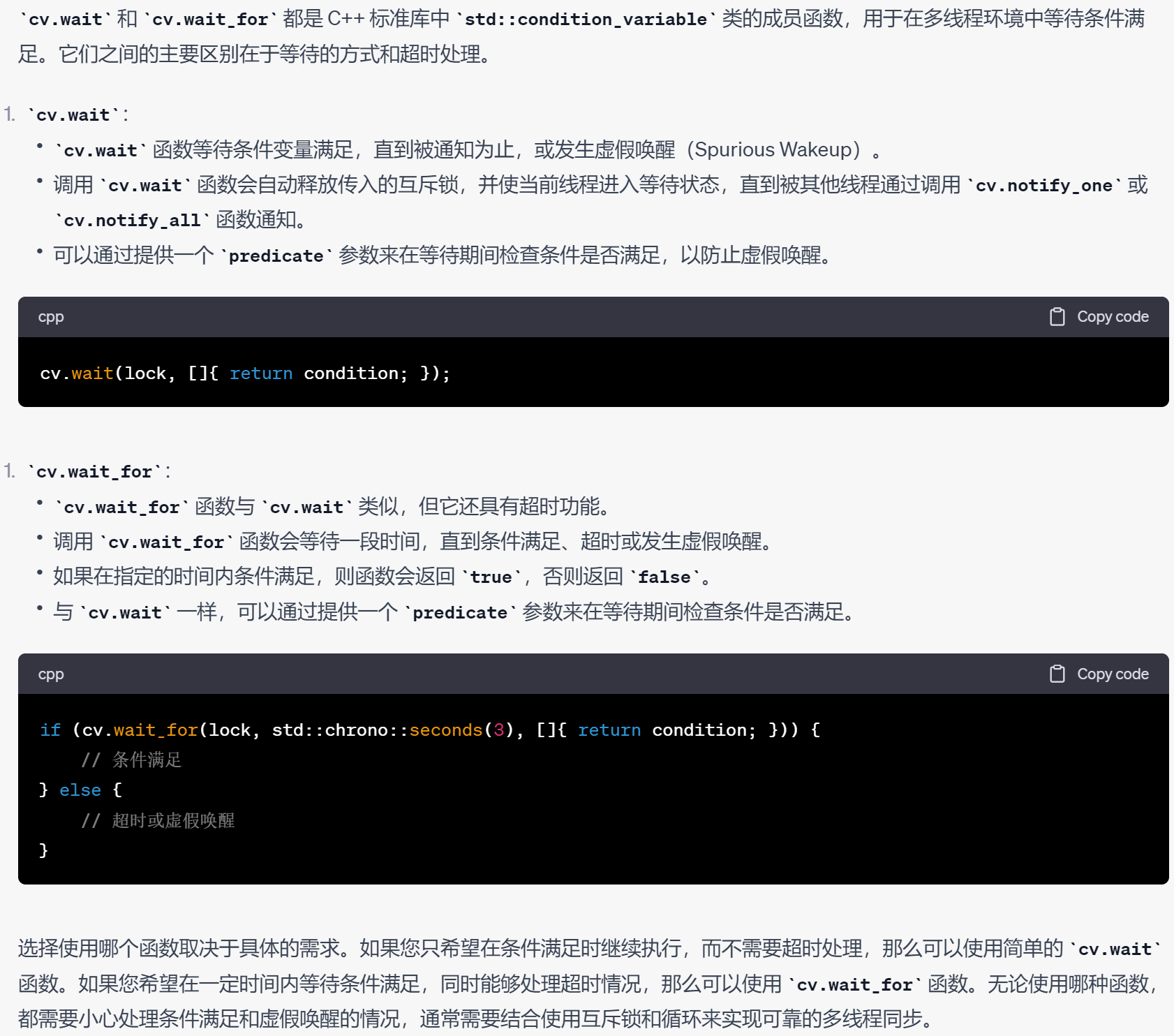 C++笔记之条件变量（Condition Variable）与cv.wait 和 cv.wait_for的使用