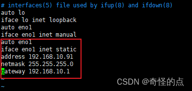 Ubuntu 命令行设置静态IP地址方法