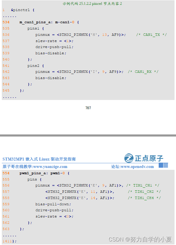 pinctrl节点