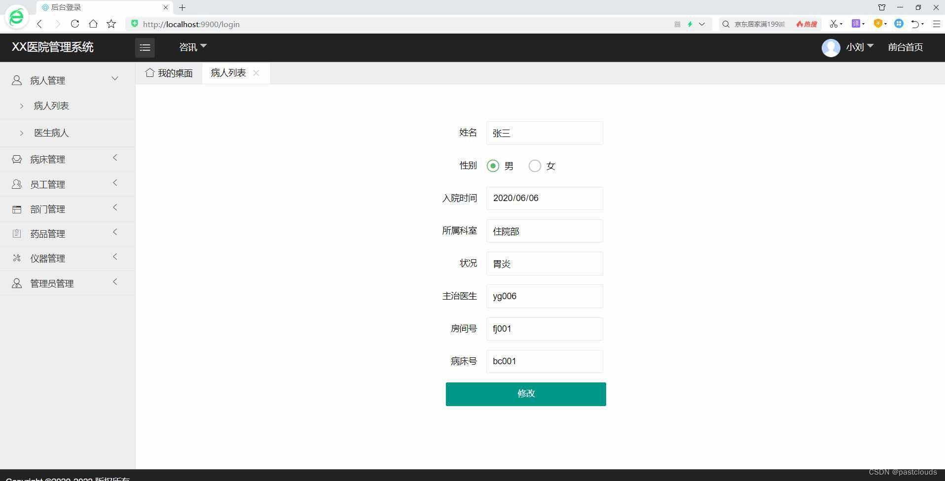 Java项目:医院管理系统(java+SSM+layui+maven+mysql)