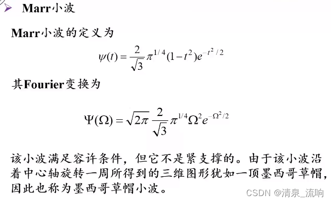 现代信号处理——时频分析与时频分布（小波变换）