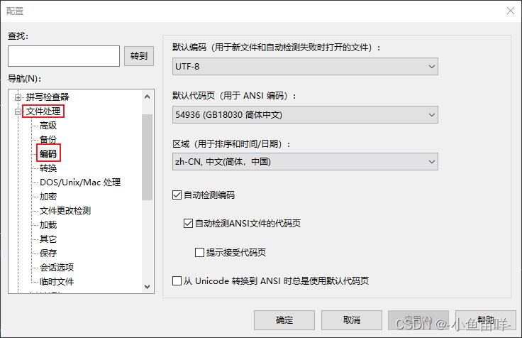 UltraEdit设置默认编码_ue设置默认编码为utf–8-CSDN博客