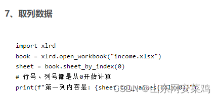 python——xlrd库使用