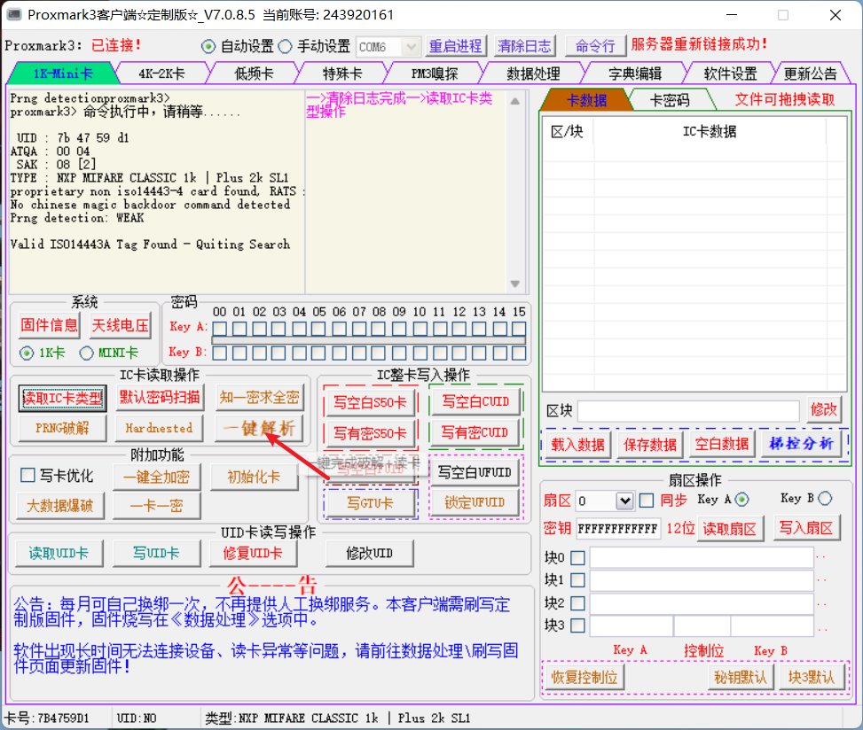 将门禁卡写入到手机、手环，加密卡也能写