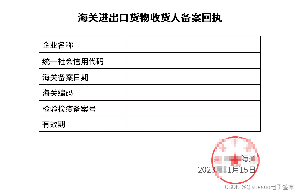 契约锁助力货物进出口全程无纸化，加速通关、降低贸易成本