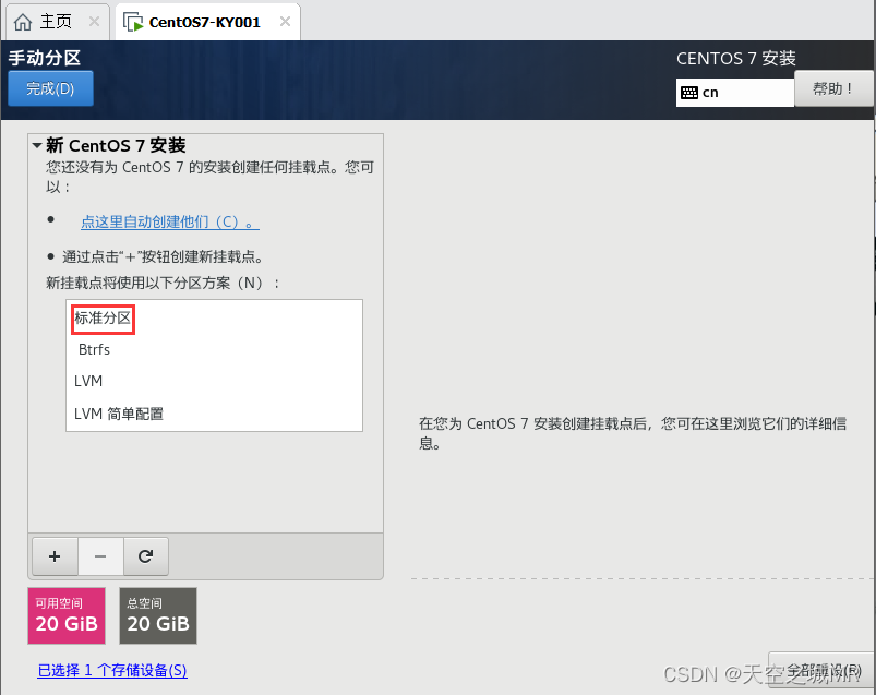 CentOS-7操作系统安装与配置_centos7硬件配置要求-CSDN博客