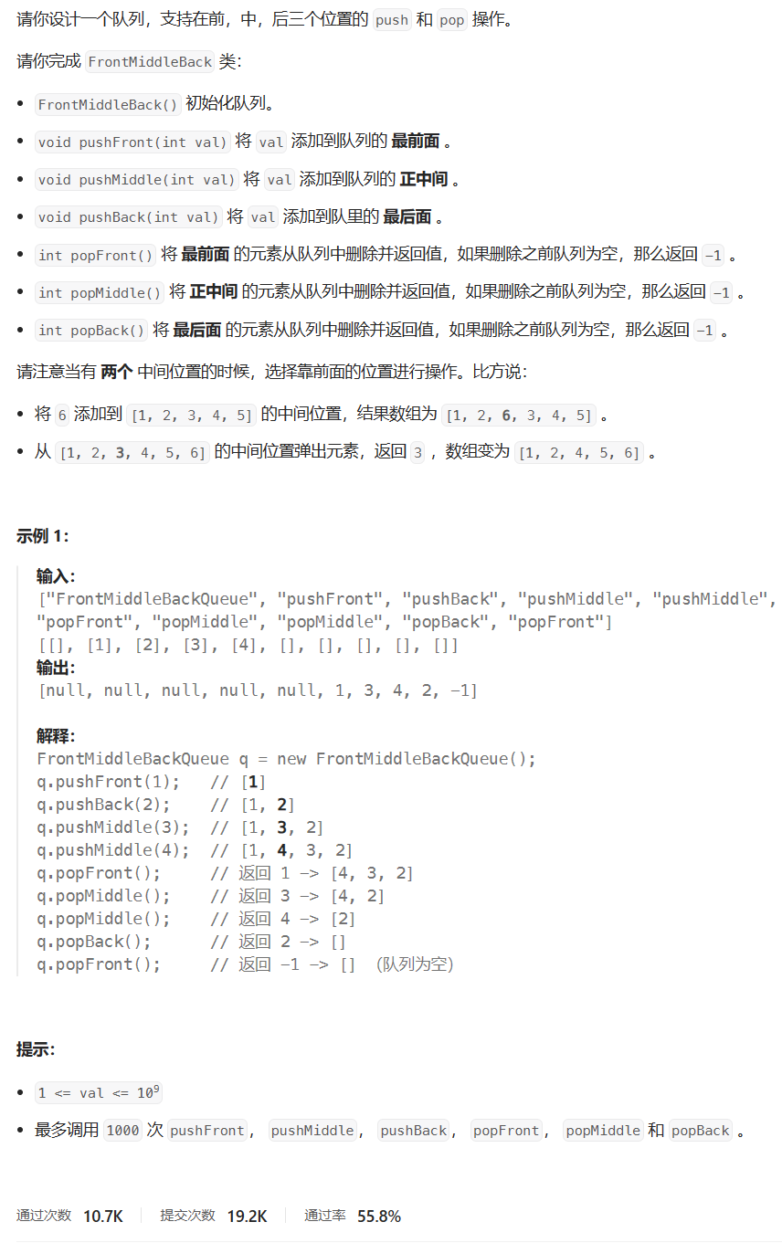 【LeetCode】每日一题 2023_11_28 设计前中后队列（数组/链表/双端队列）