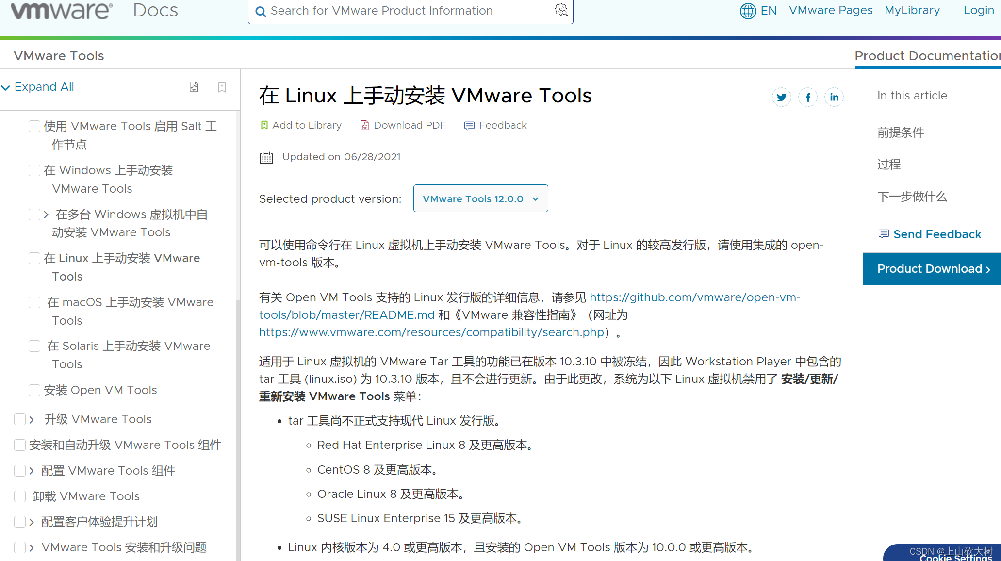 Linux环境下手动安装VMware tools的说明