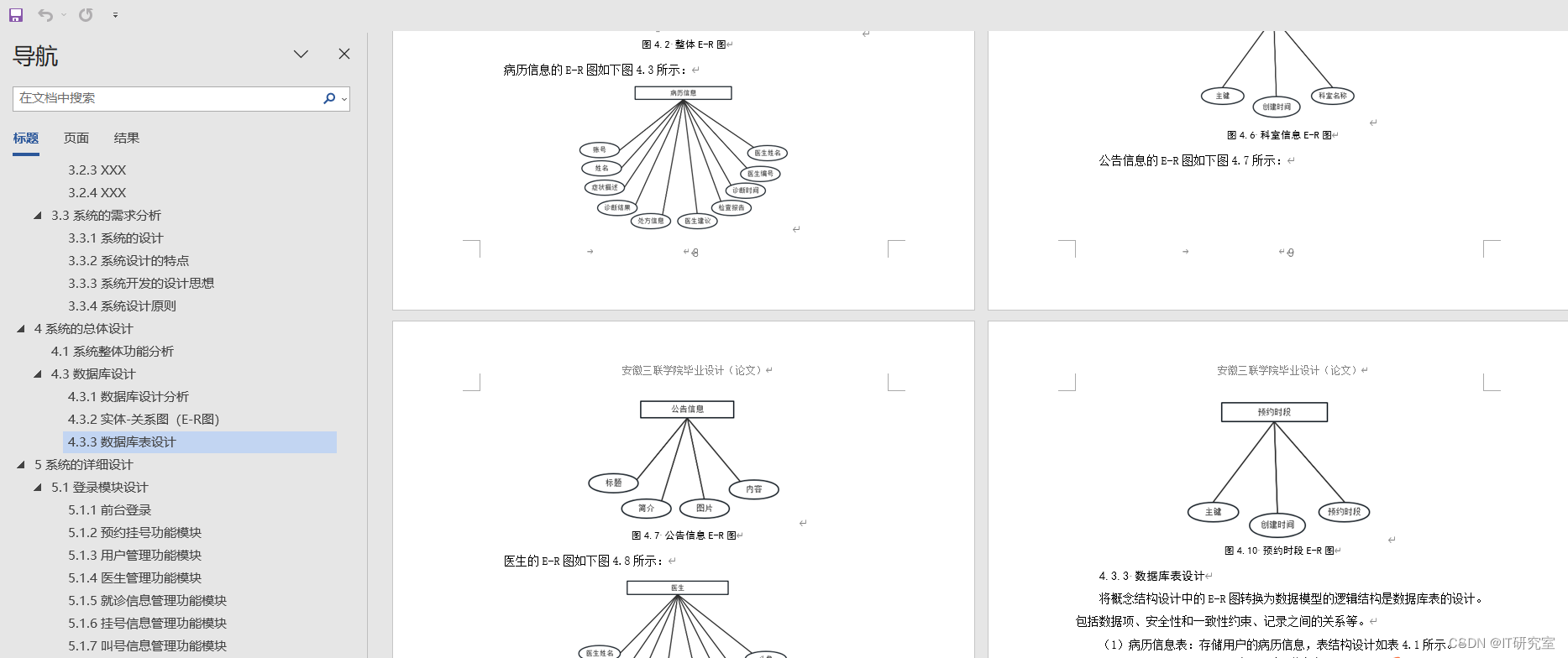 计算机毕业设计选题推荐-医院病历管理系统-论文参考