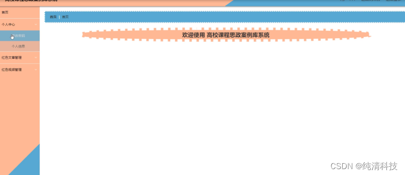 [附源码]Python计算机毕业设计高校课程思政案例库系统Django（程序+LW）