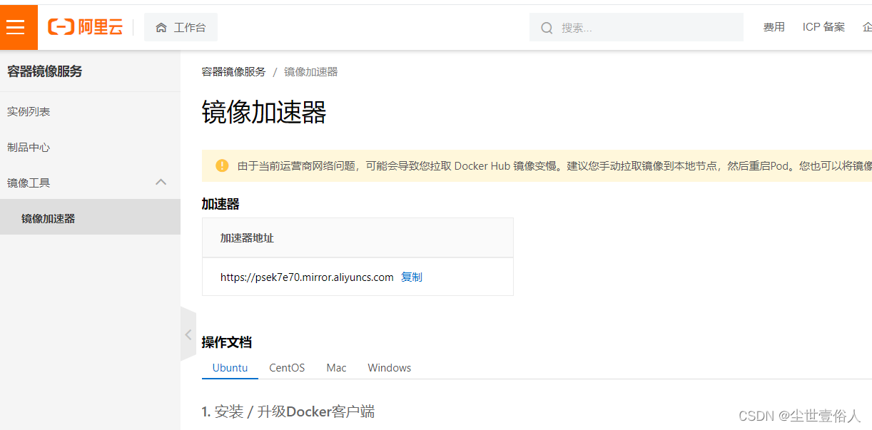 知识点2--Docker的安装