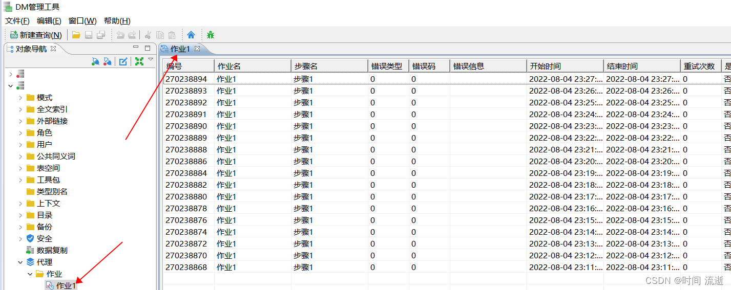 达梦定时迁移数据