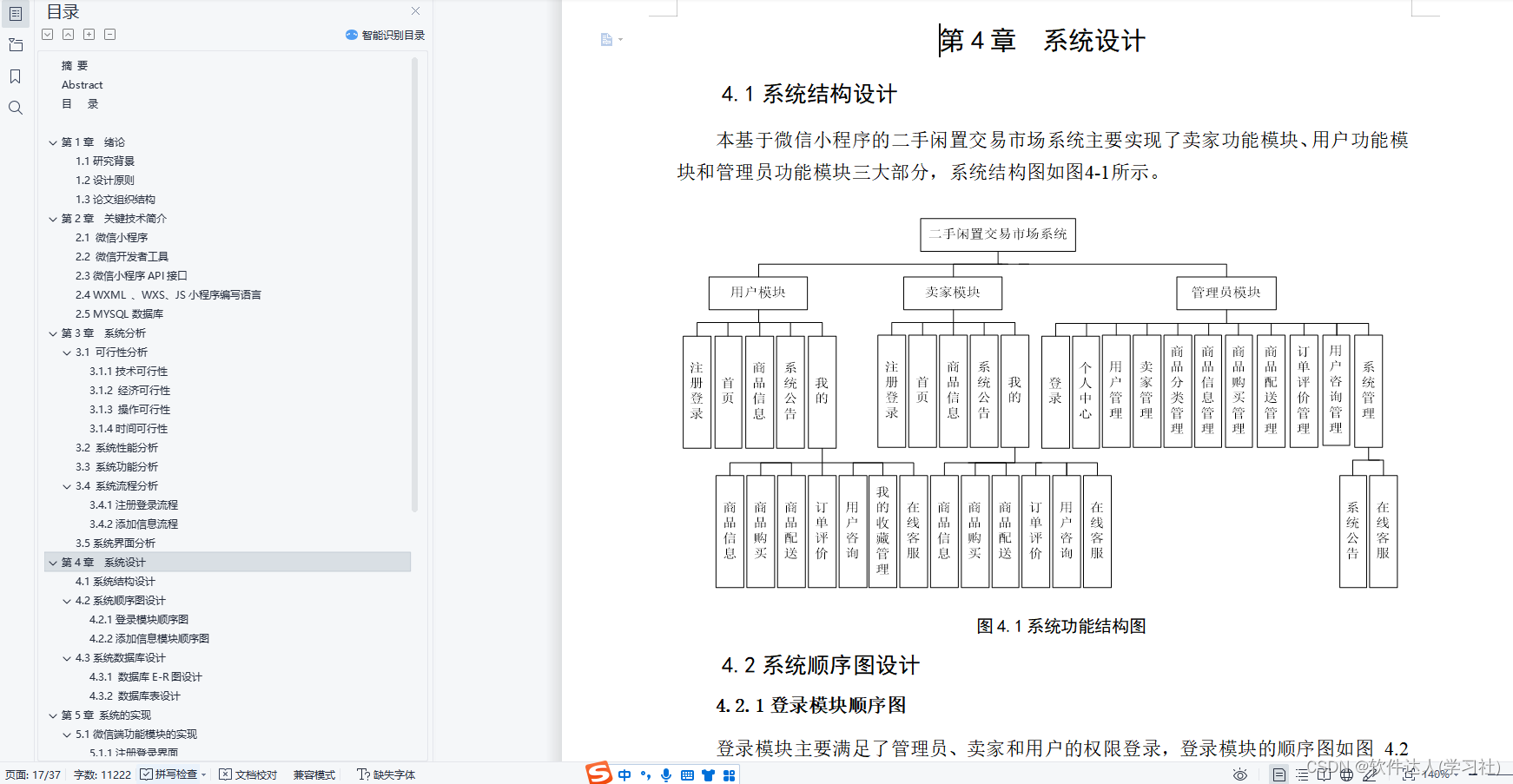 2023基于微信小程序的二手闲置交易市场(SSM+mysql)-JAVA.VUE(论文+开题报告+运行)