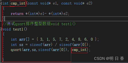 C语言 — qsort 函数