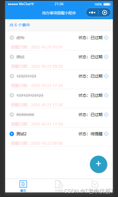 Java+Servlet+MySql基于微信小程序的待办事项提醒的设计与实现(附源码 论文 配置 讲解)_微信小程序 个人待办事项-CSDN博客