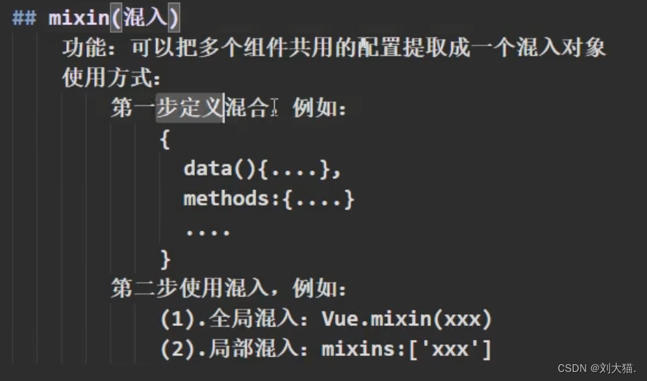 vue2知识点：混入mixins