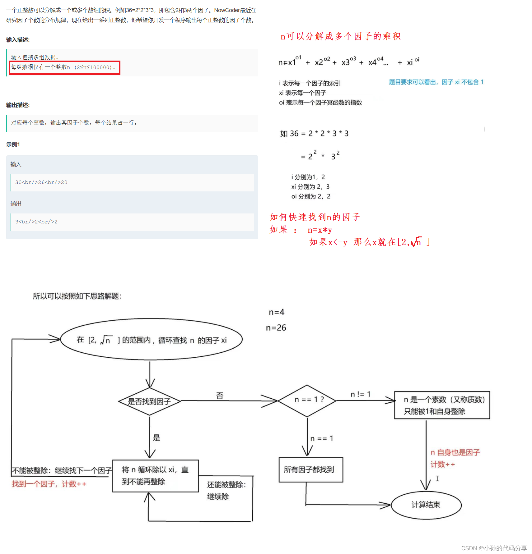 刷题日记【第十五篇】-笔试必刷题【有假币+求正数数组的最小不可组成和+最难的问题+因子个数】