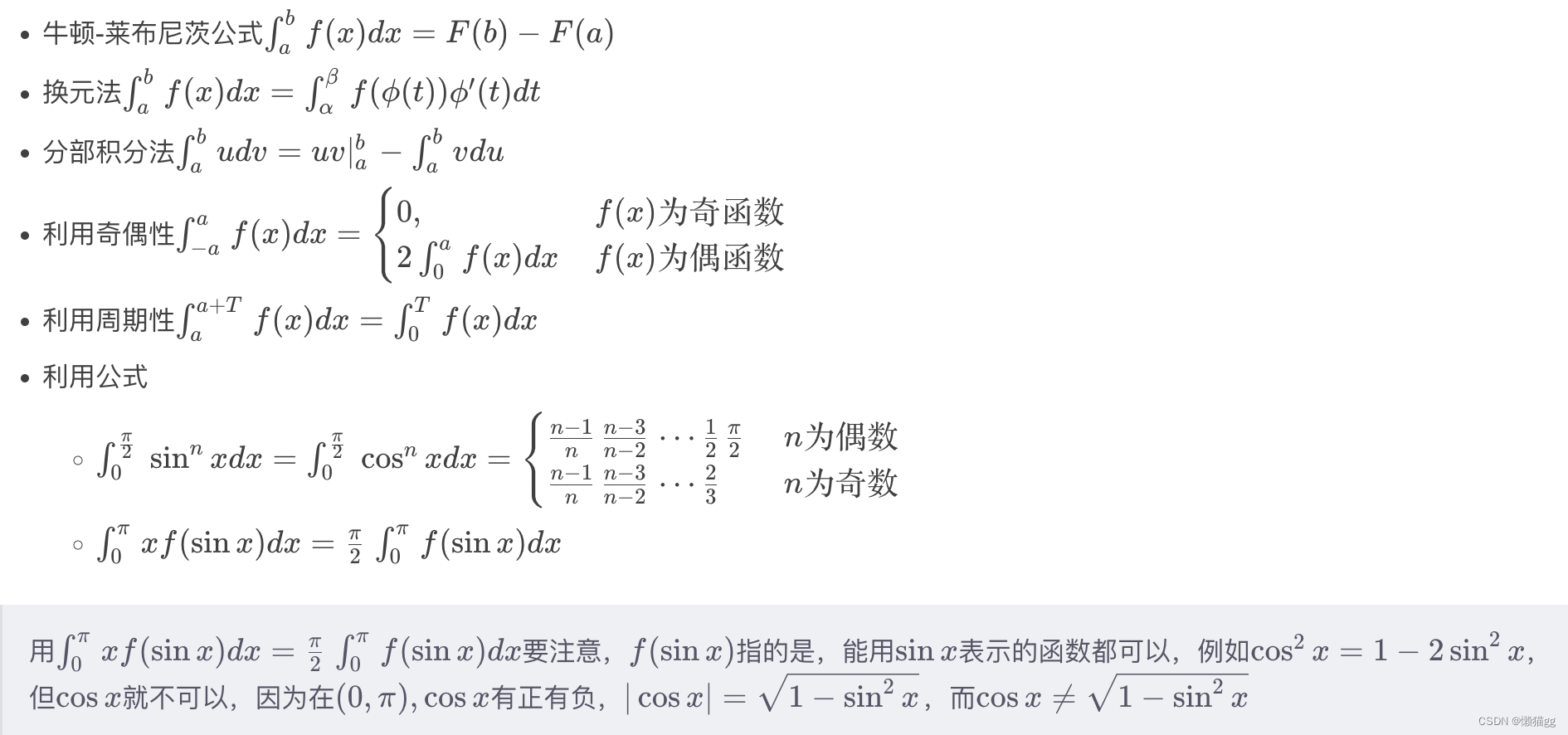 微积分(三) 不定积分和定积分