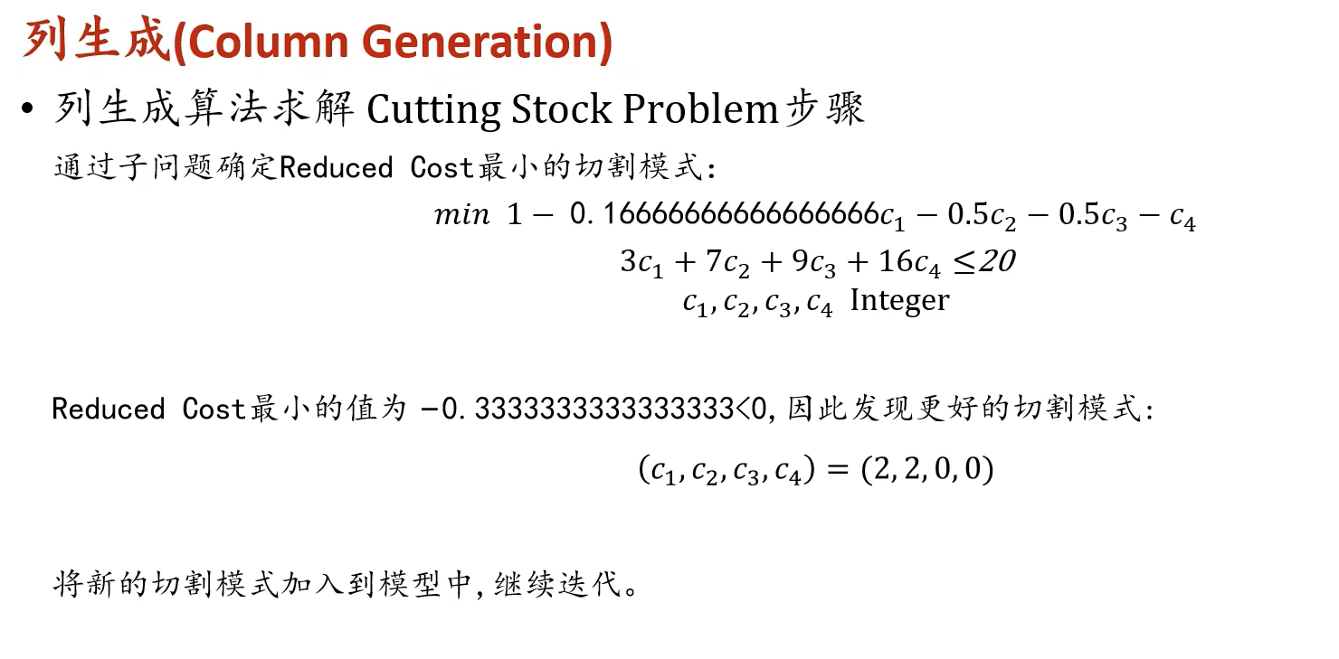 基于Gurobi的列生成算法