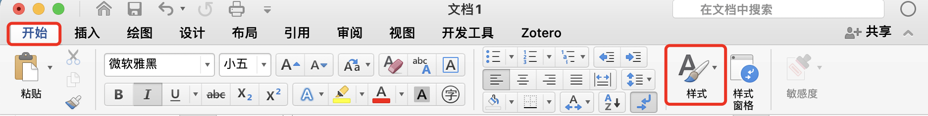Word样式设置 草莓旺仔小馒头的博客 Csdn博客 Word样式怎么设置