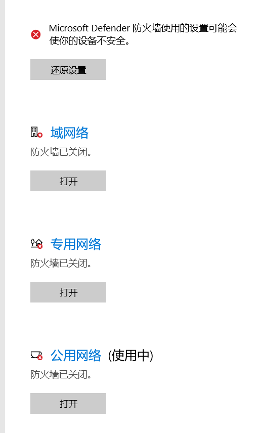 关闭防火墙