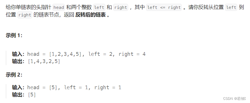 算法通关村第二关[白银挑战]-链表反转