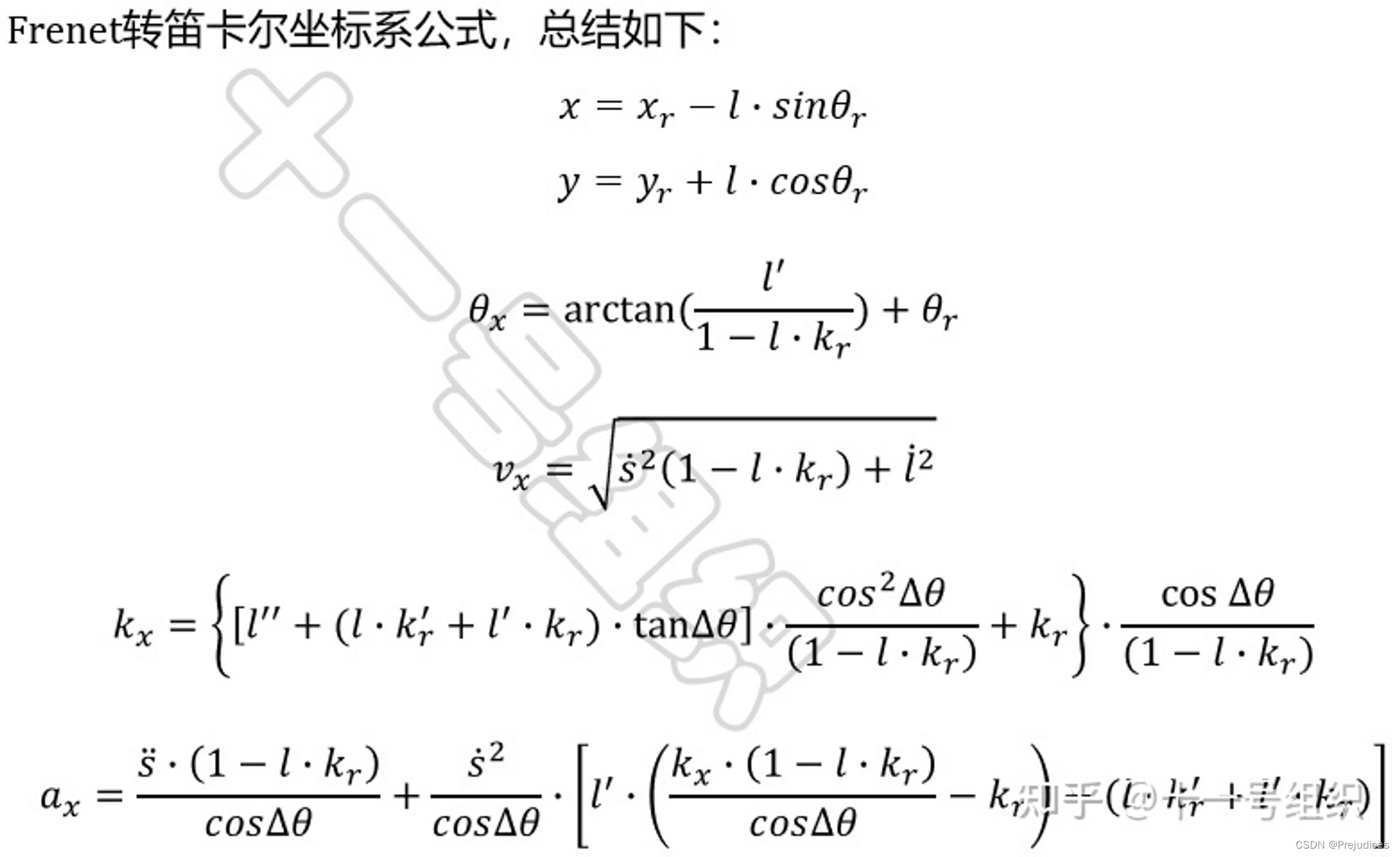 笛卡尔坐标系和Frenet坐标系