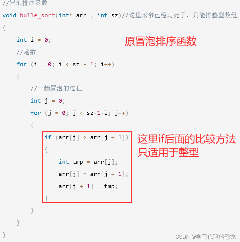 【C语言进阶】qsort函数详解以及它的模拟实现