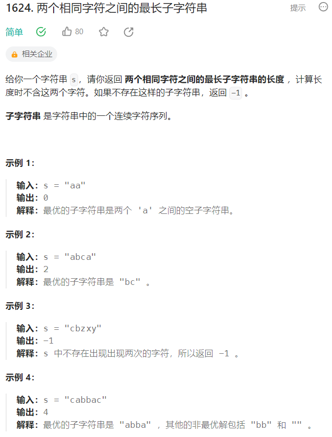 1624. 两个相同字符之间的最长子字符串