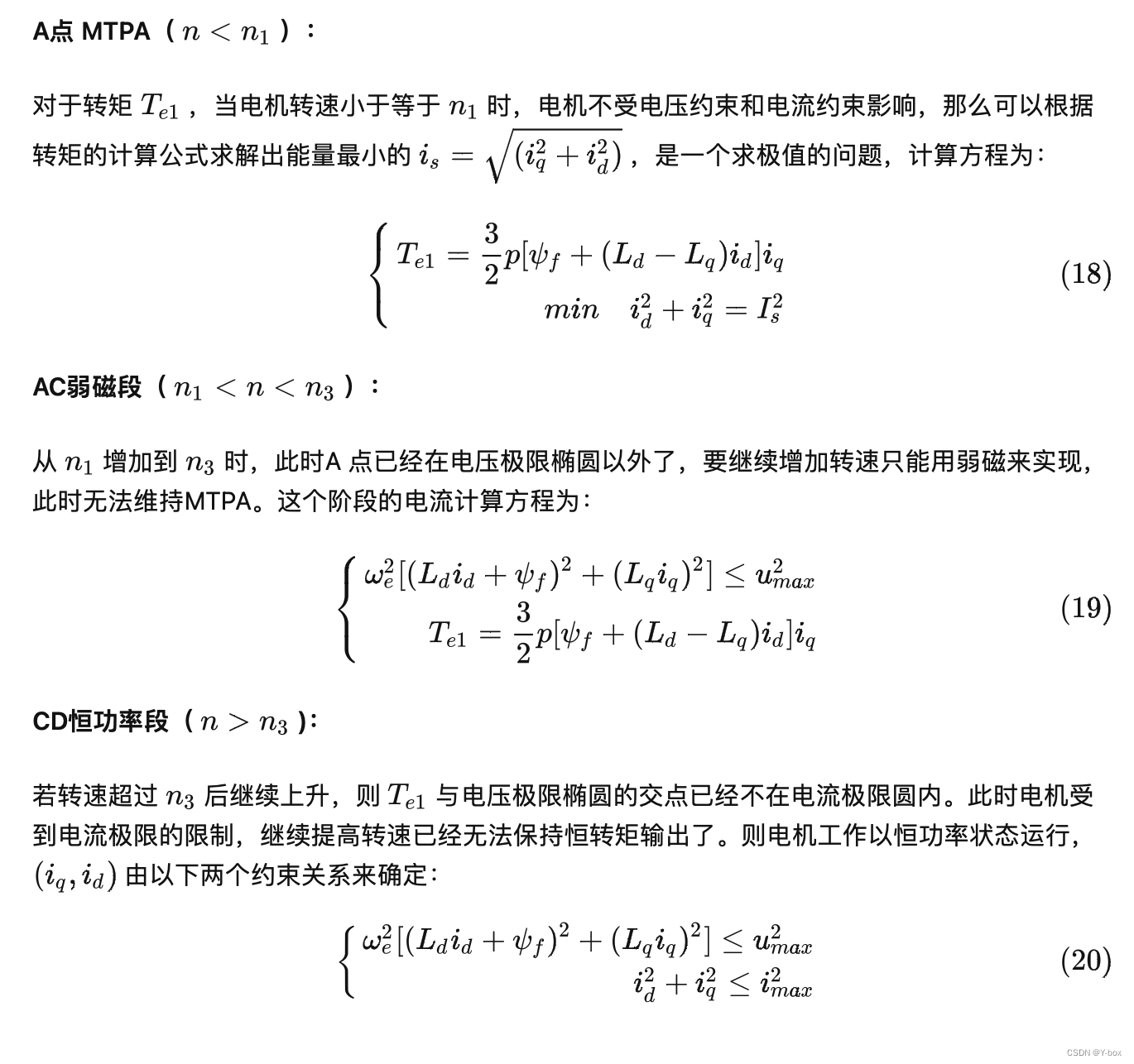 永磁同步电机全速域控制指南