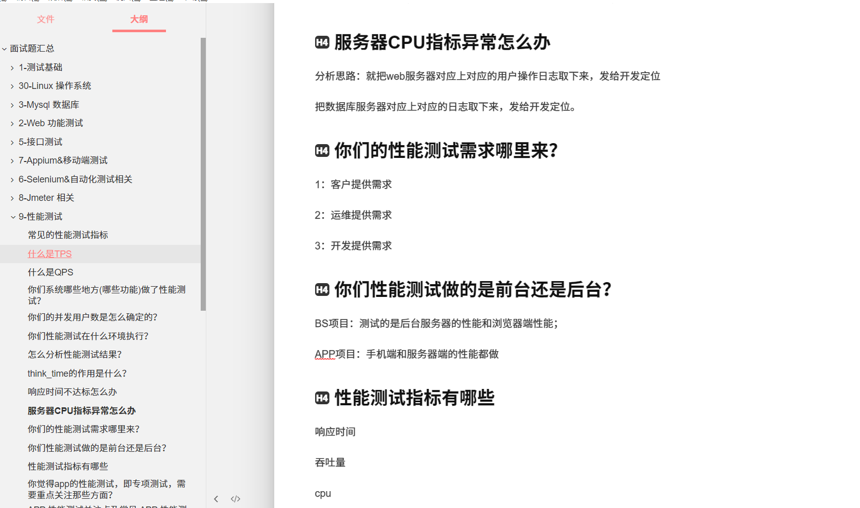 【讨论】Web端测试和App端测试的不同，如何说得更有新意？