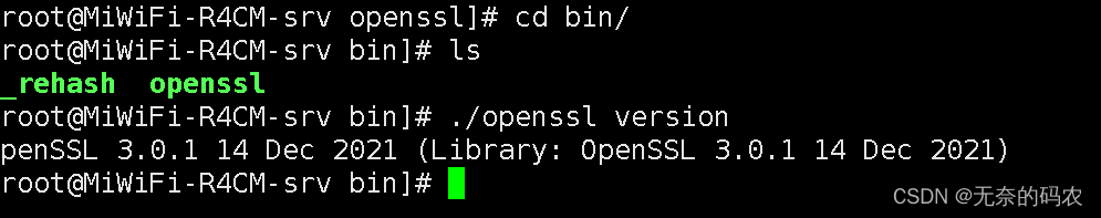 Linux 安装OpenSSL及解决遇到的问题