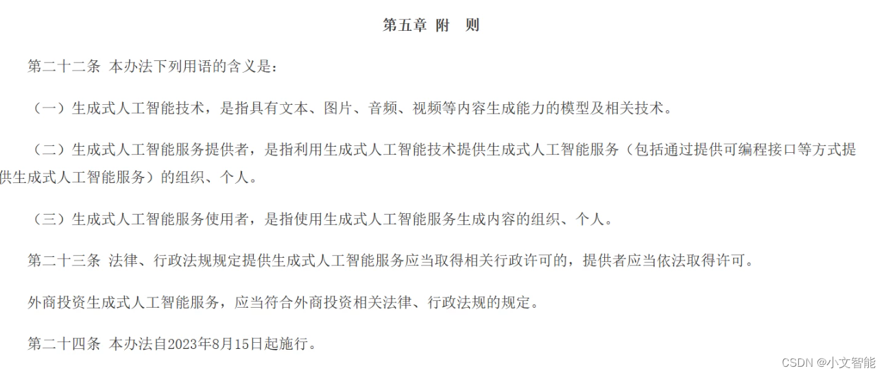 生成式人工智能新政策发布：AI进入规范时代！