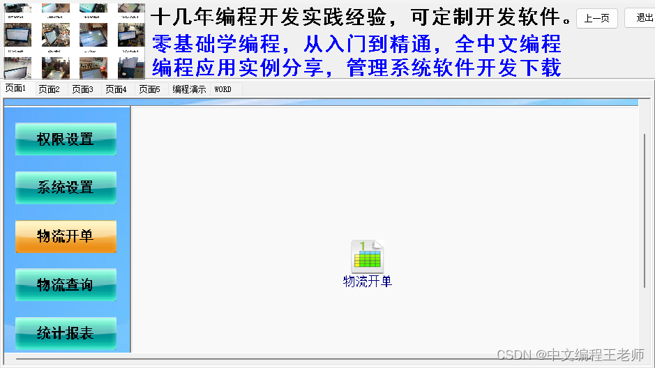 编程实例：操作简单物流快运单据打印软件，可以定制打印格式