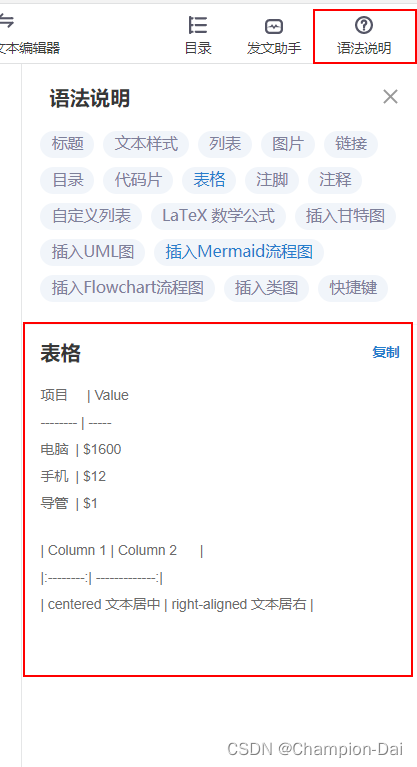 csdn写文章自定义表格怎么做