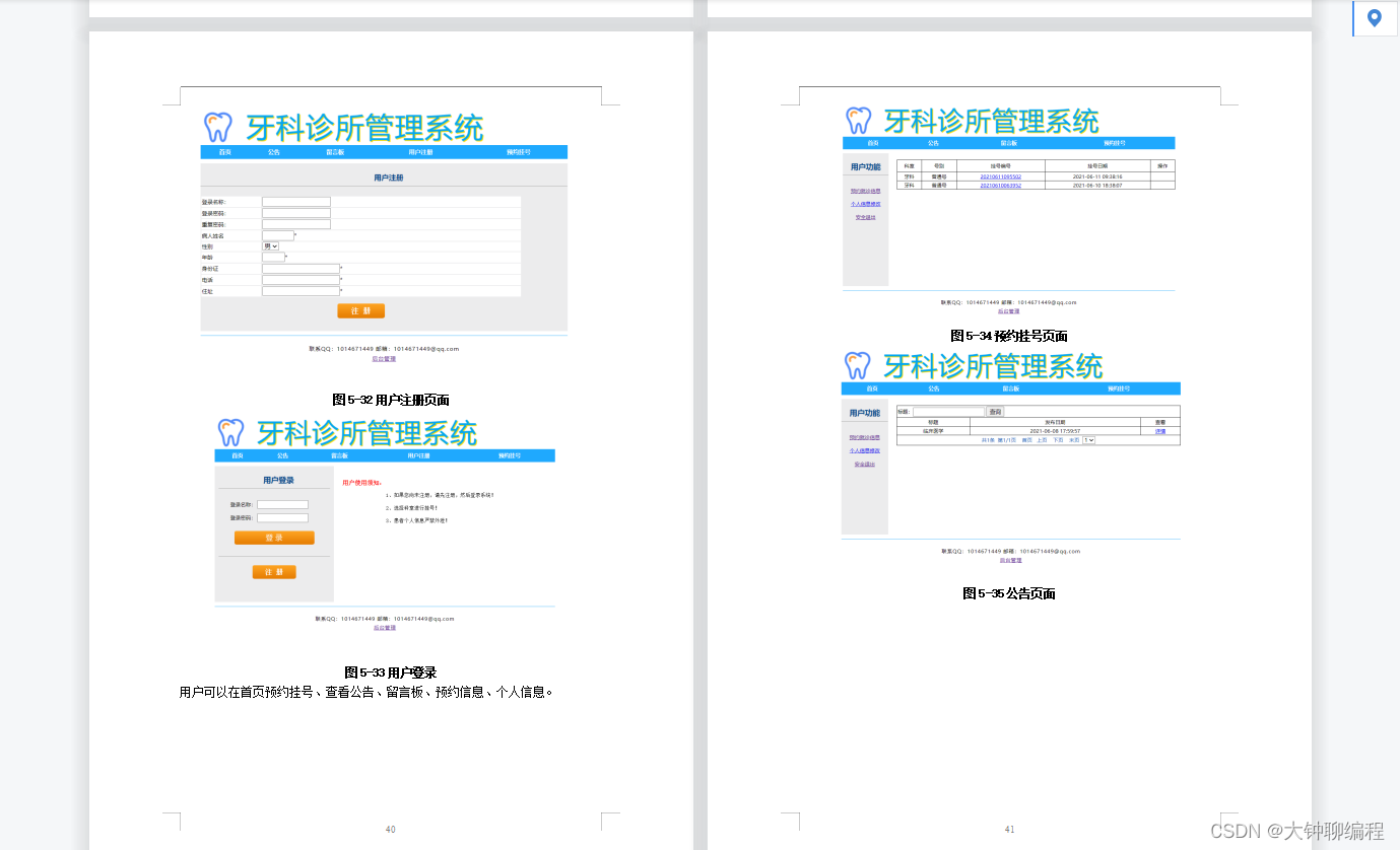 计算机毕业设计系列基于JavaWeb的牙科诊所管理系统