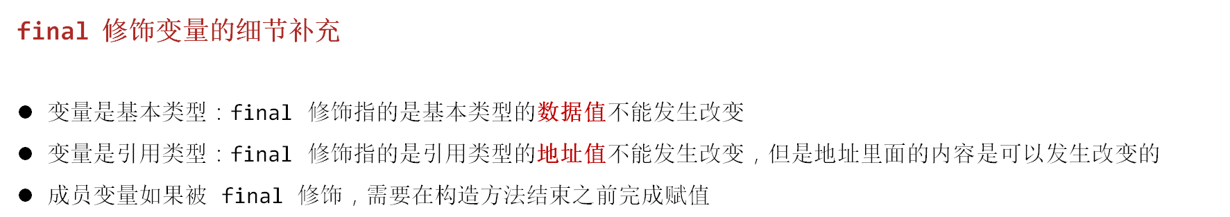 java学习路程之篇一、进阶知识、面向对象高级、static关键字、继承、final关键字、this、super