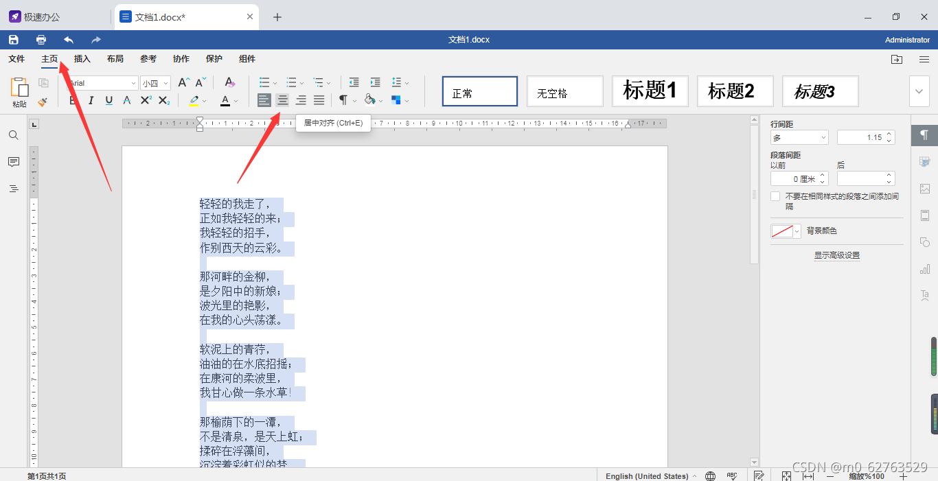 Word文字左对齐并居中显示 Csdn Word文字左对齐并居中显示 Csdn