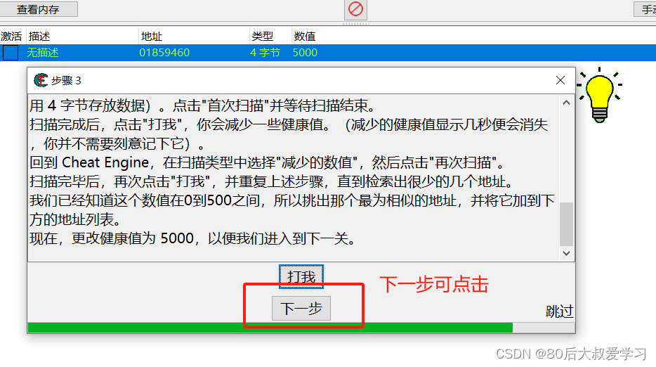 【Cheat Engine7.5】基础教程第一关（STEP3）