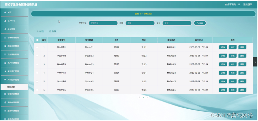 [附源码]Python计算机毕业设计高校学生宿舍管理信息系统Django（程序+LW）