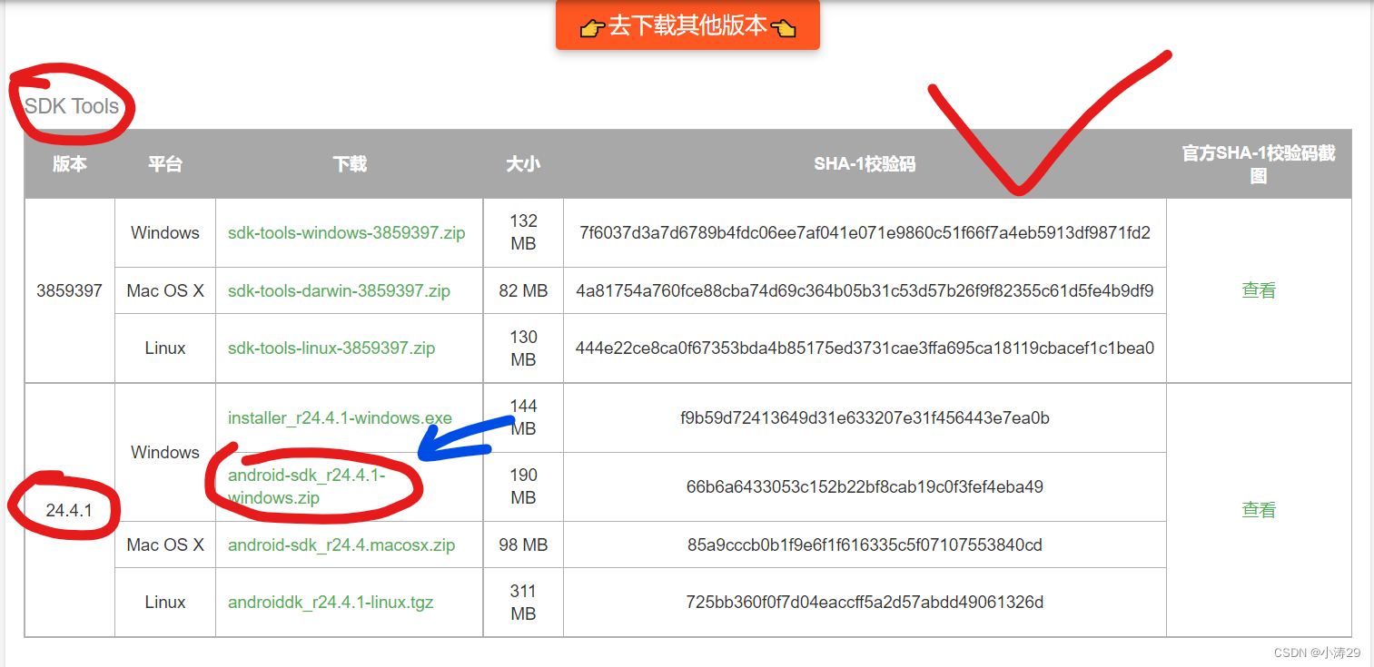 点击蓝色箭头下载SDK