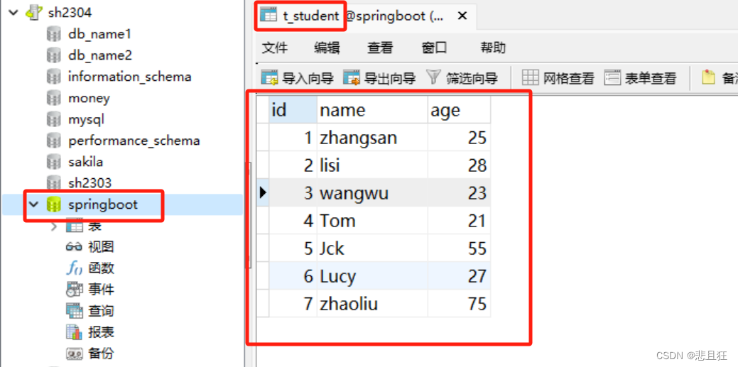 Springboot整合MyBatis实现数据库查询（二）