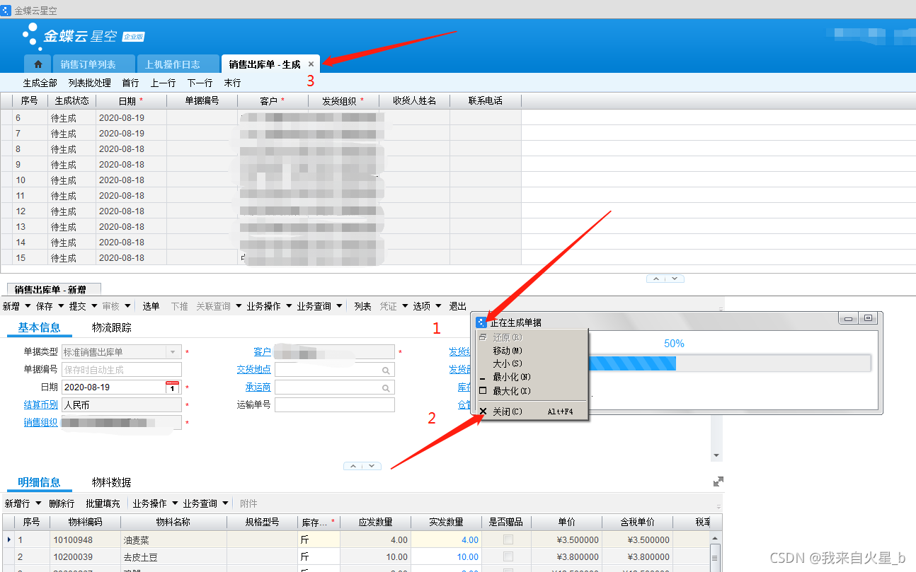 如何触发金蝶云星空的空操作版本v7516044其他版本估计也一样