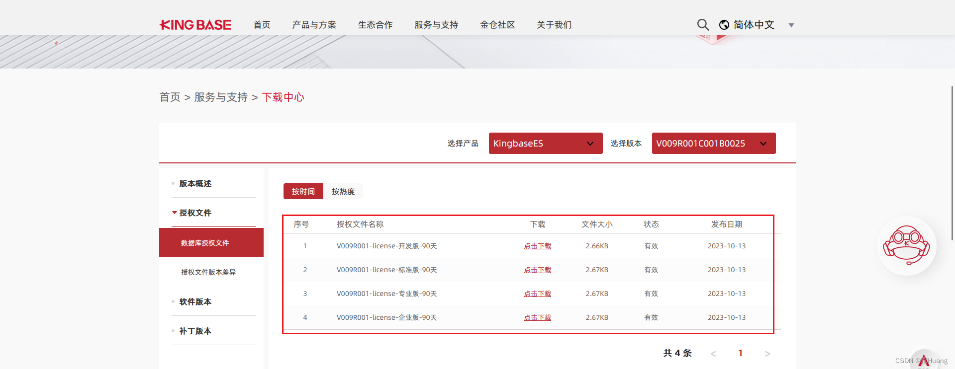 人大金仓数据库（Kingbase）替换license.dat文件过期（Linux服务器 