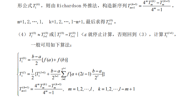 Romberg算法（C语言实现）_编程序实现romberg方法-CSDN博客