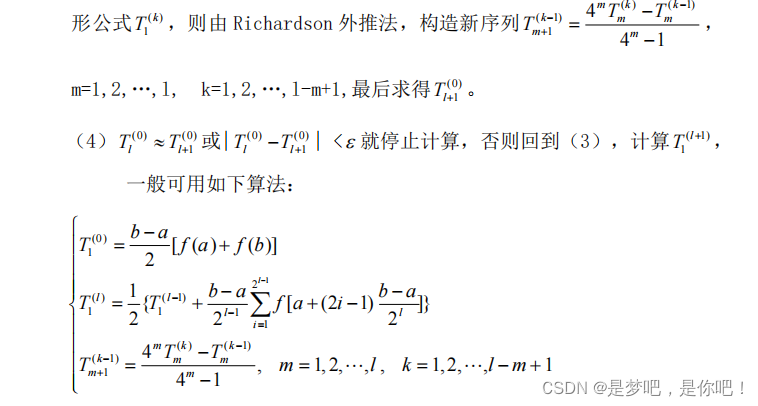 Romberg算法(C语言实现)_编程序实现romberg方法-CSDN博客