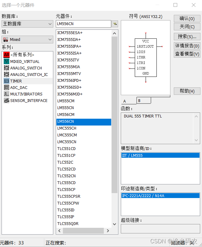 软件中提供的NE555