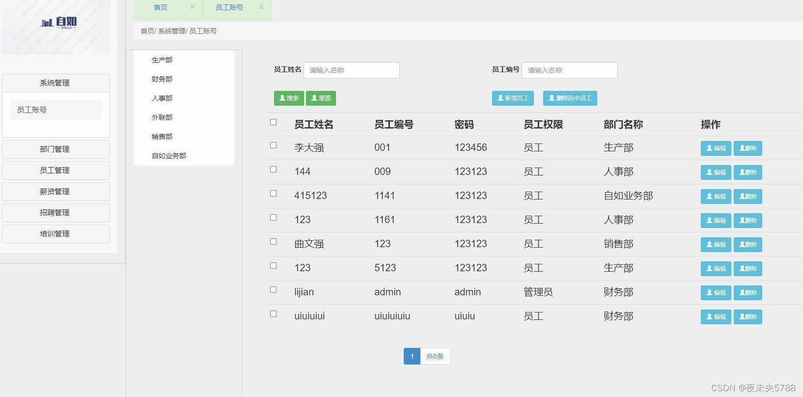 Java项目：SSM公司人力资源管理系统