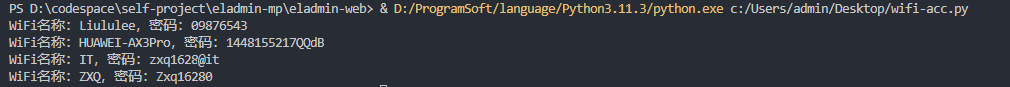 Python如何实现查看WiFi密码？